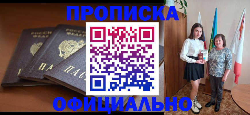 прописка законно в Верхней Пышме